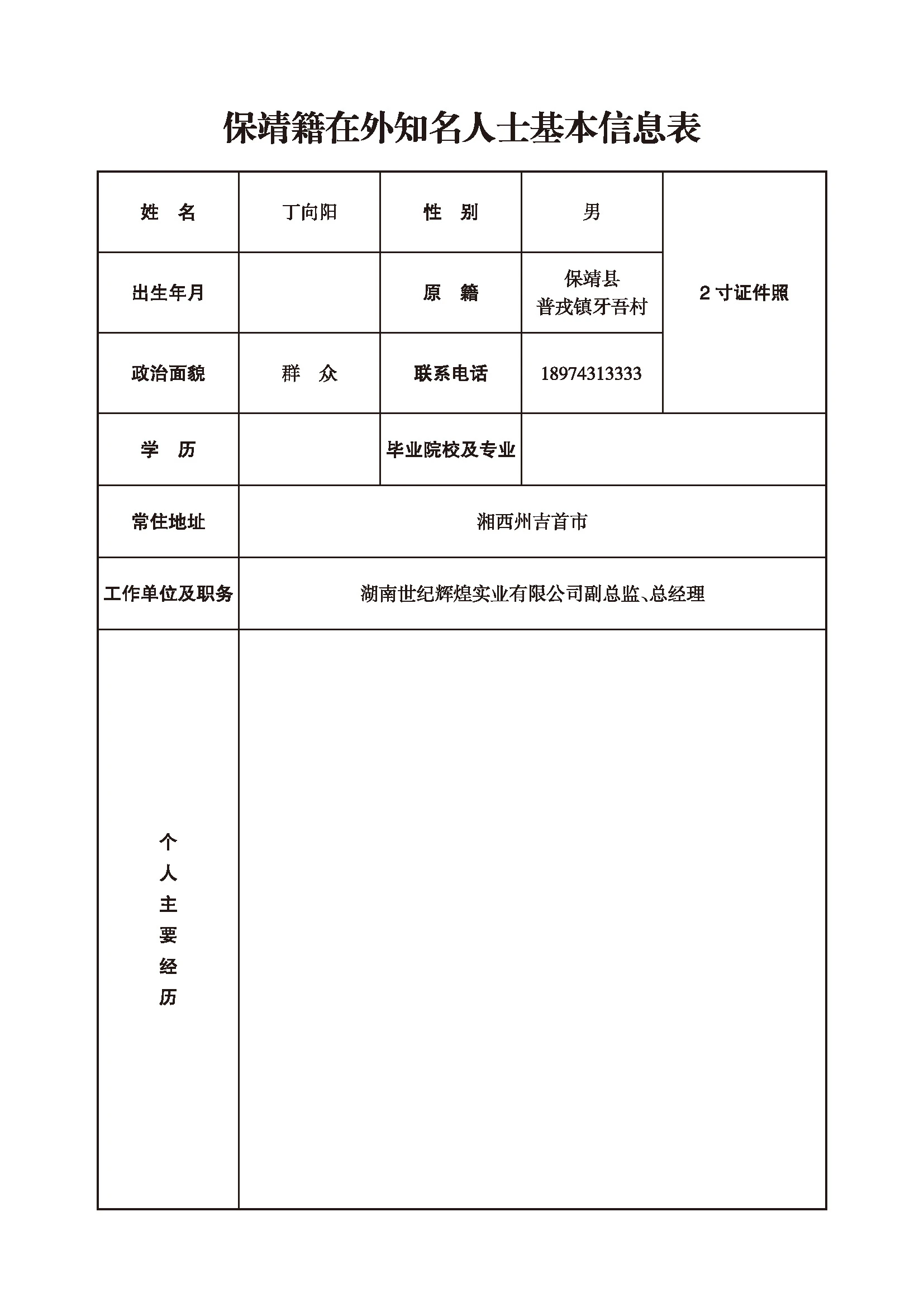 丁向阳(图1)