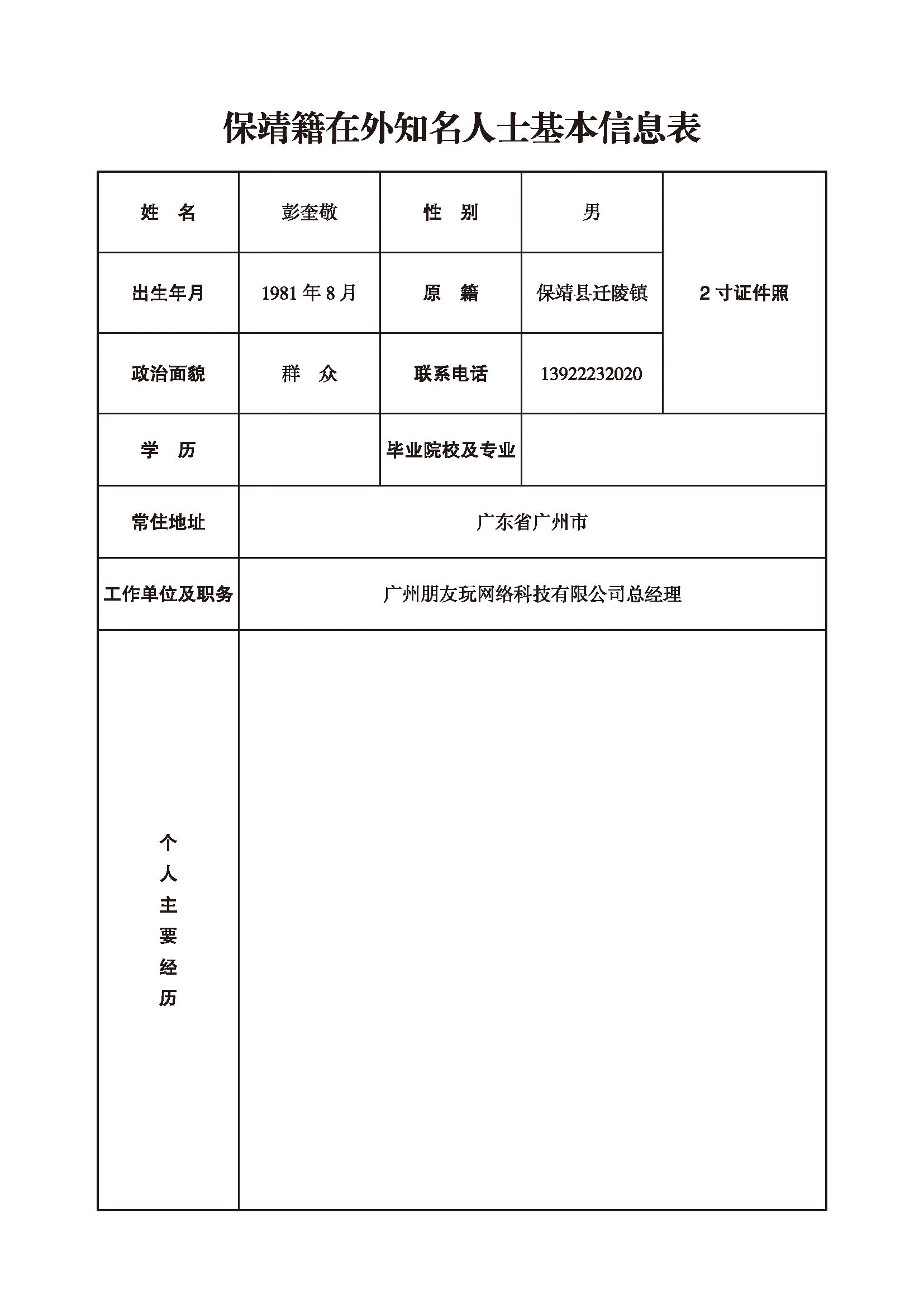 彭奎敬(图1)