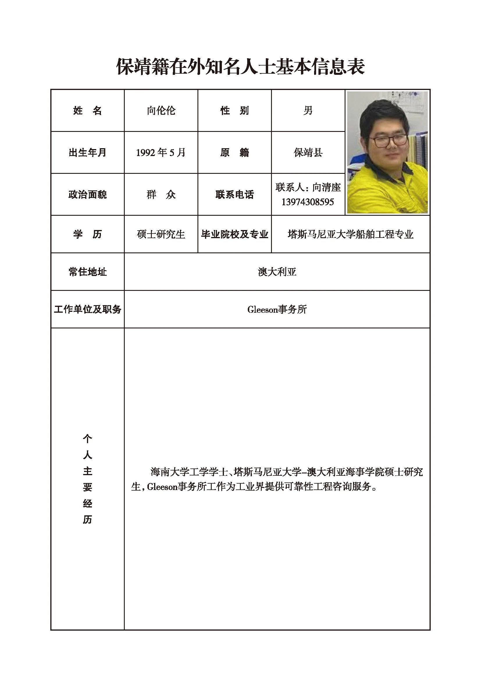 向伦伦(图1)