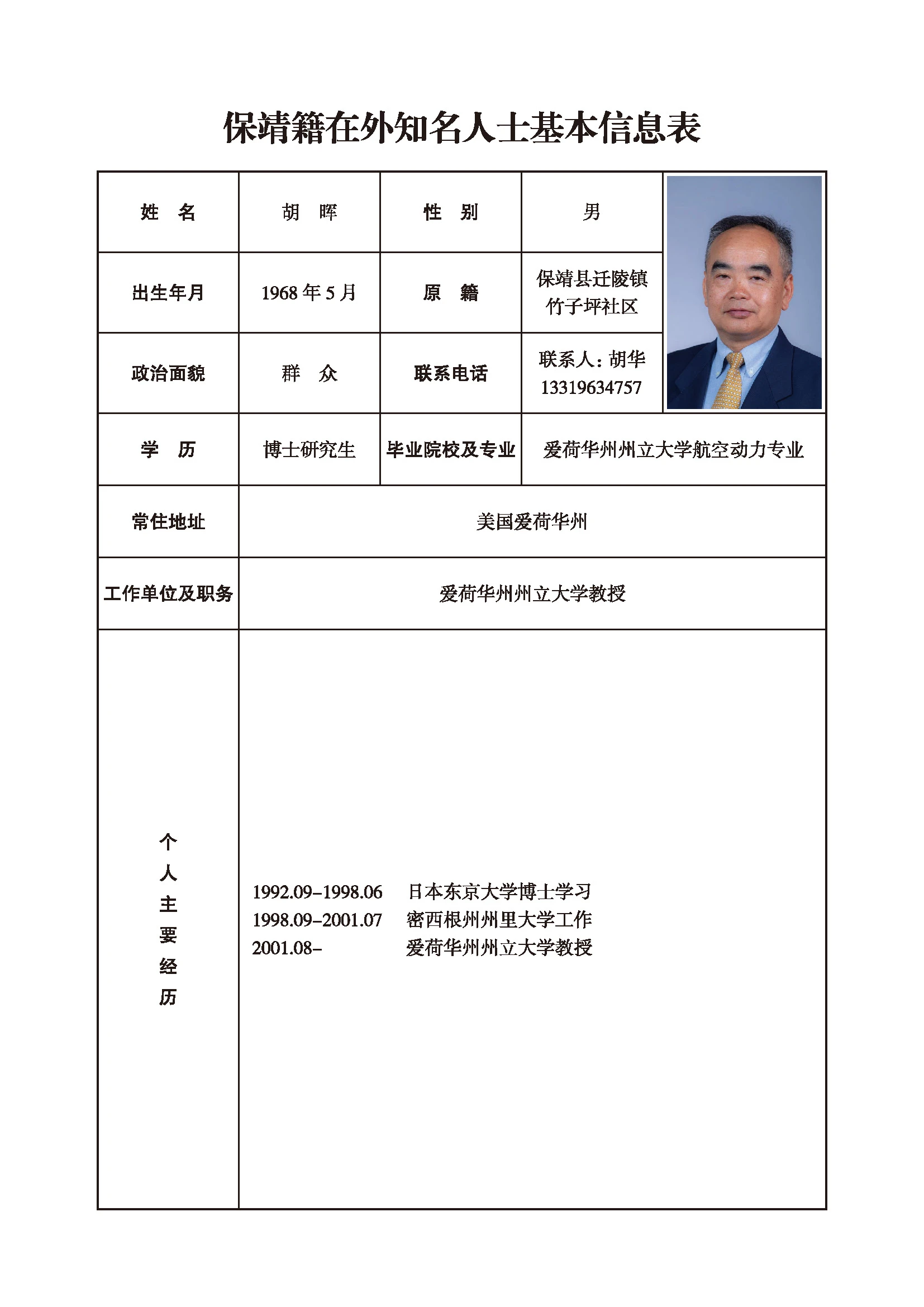 胡晖(图1)