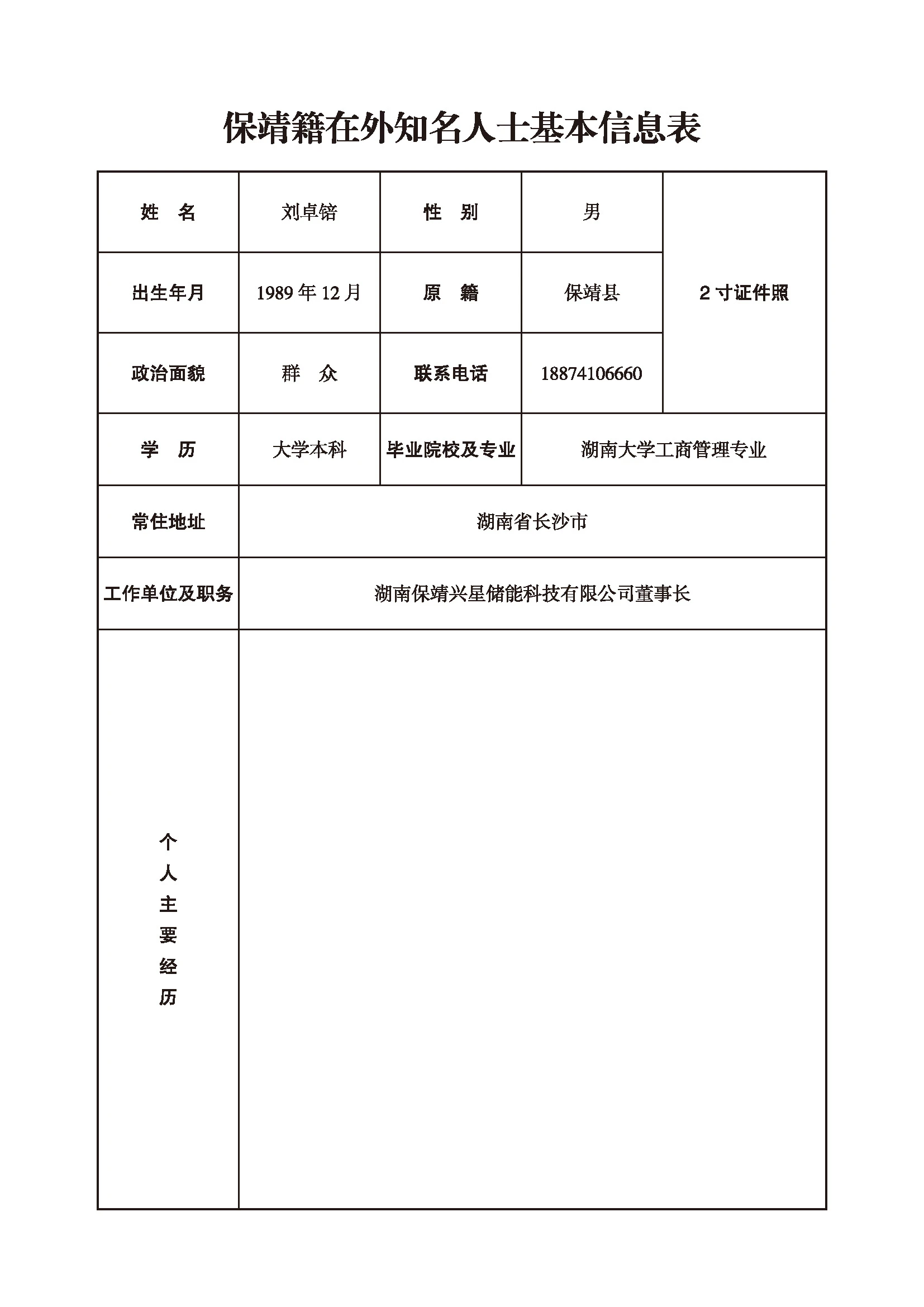 刘卓锫(图1)