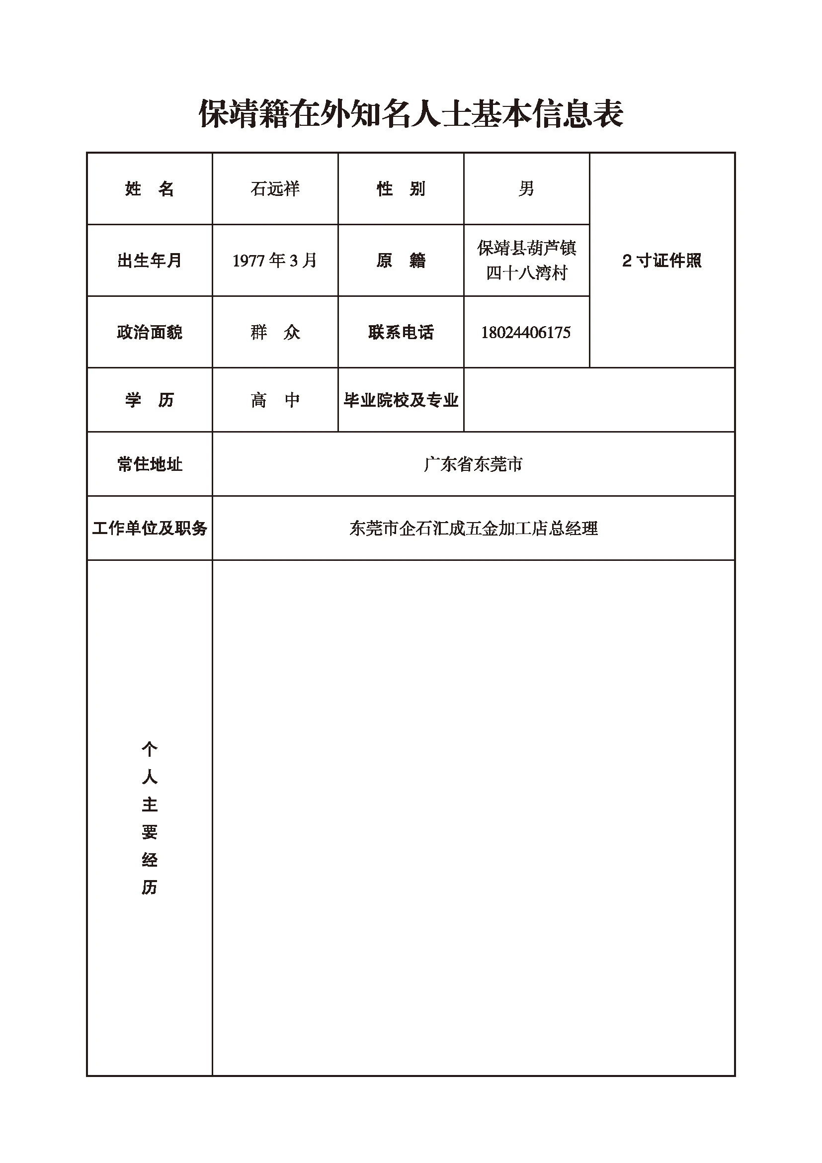 石远祥(图1)
