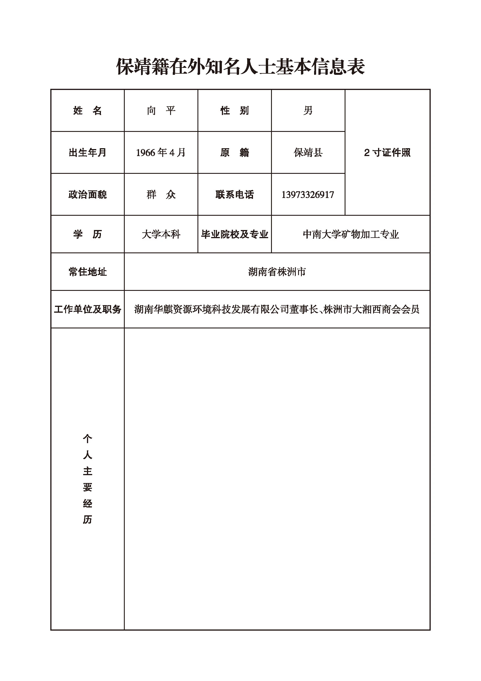 向平(图1)