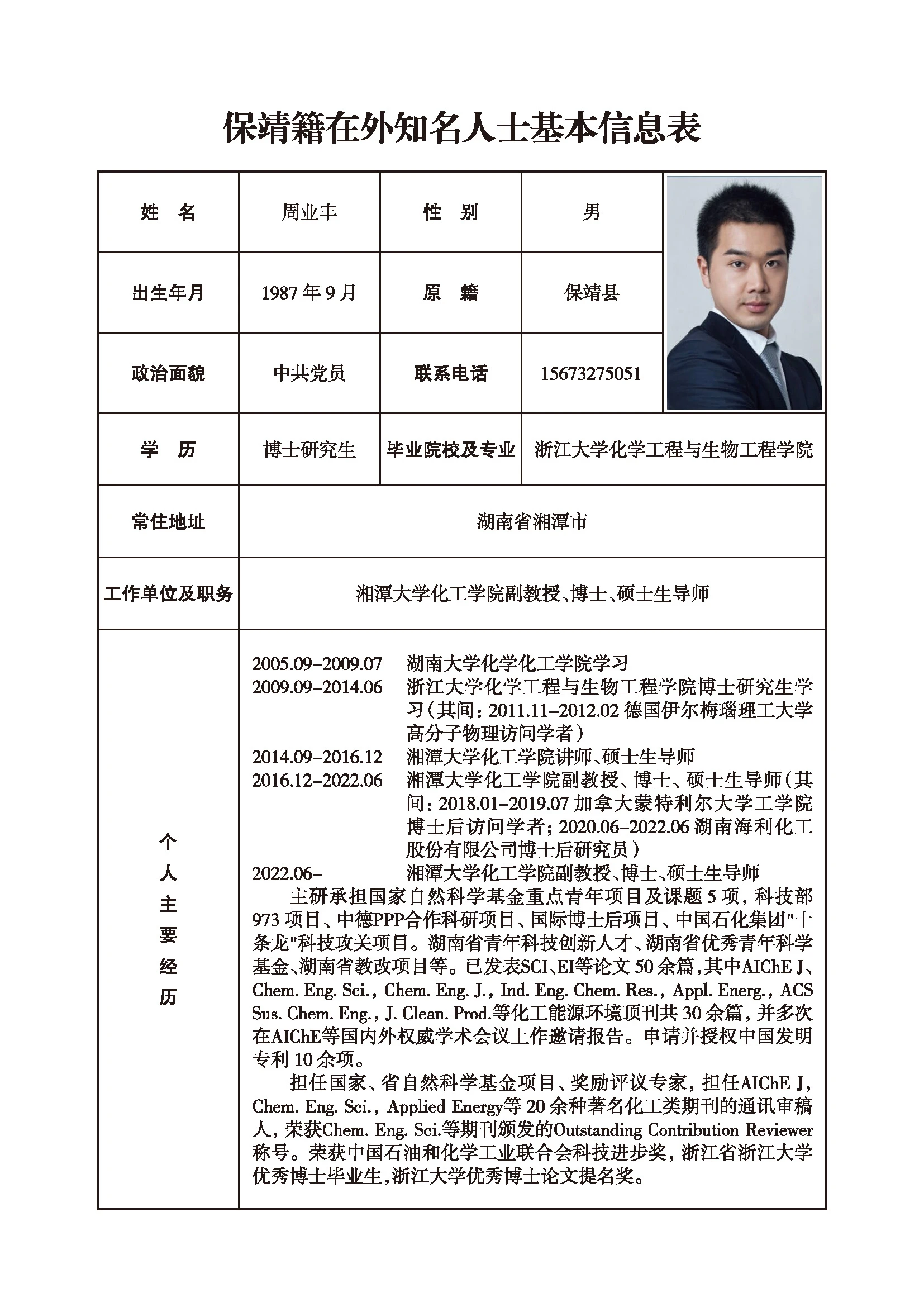 周业丰(图1)