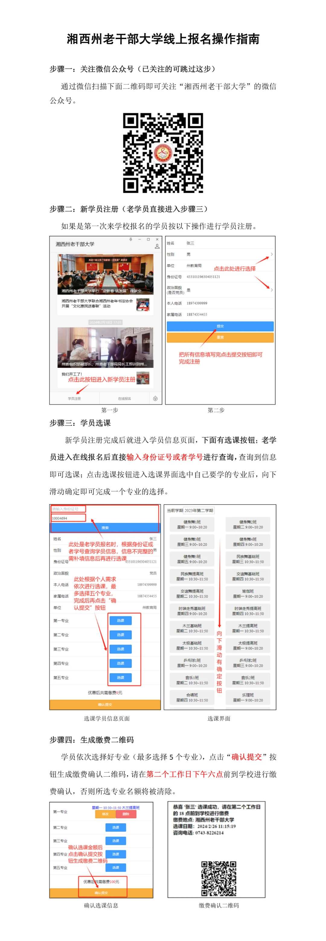 湘西州老干部大学2025年秋季学期开学通知(图2)
