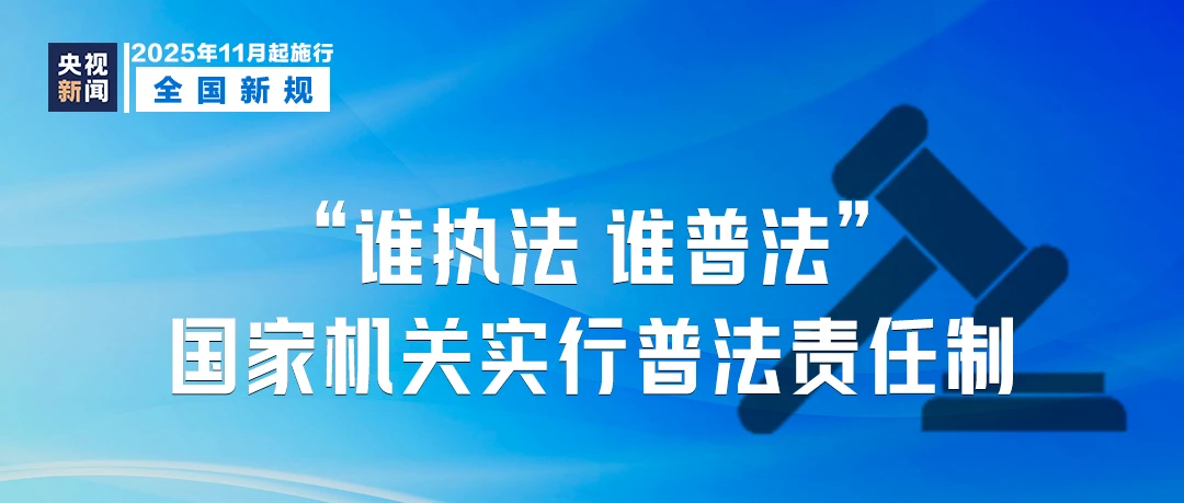11月起,这些新规将影响你我生活!(图4) 11月起,这些新规将影响你我生活!(图3)