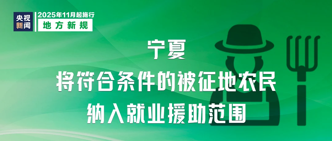 11月起,这些新规将影响你我生活!(图12) 11月起,这些新规将影响你我生活!(图11)