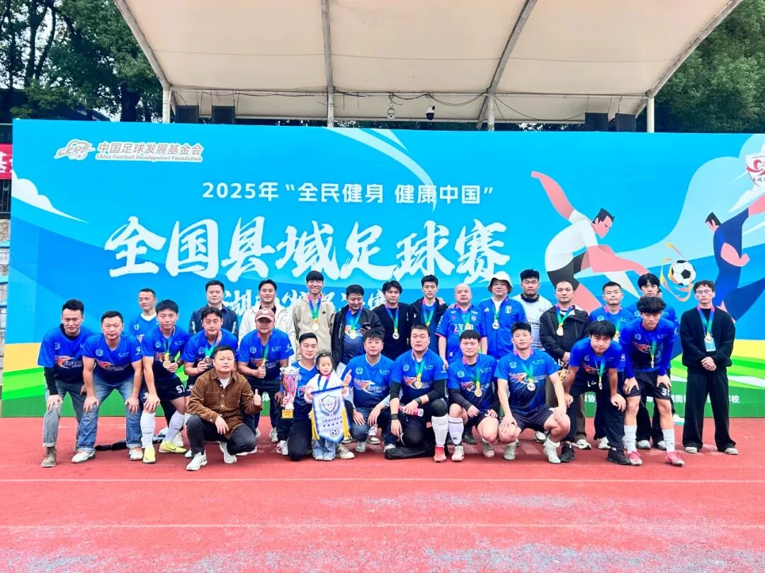 永顺县代表队勇夺全国县域足球湖南省决赛亚军(图4)