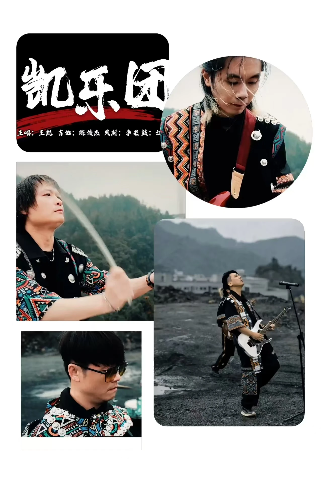 凯乐团：《打谷场》MV全面上线(图2)