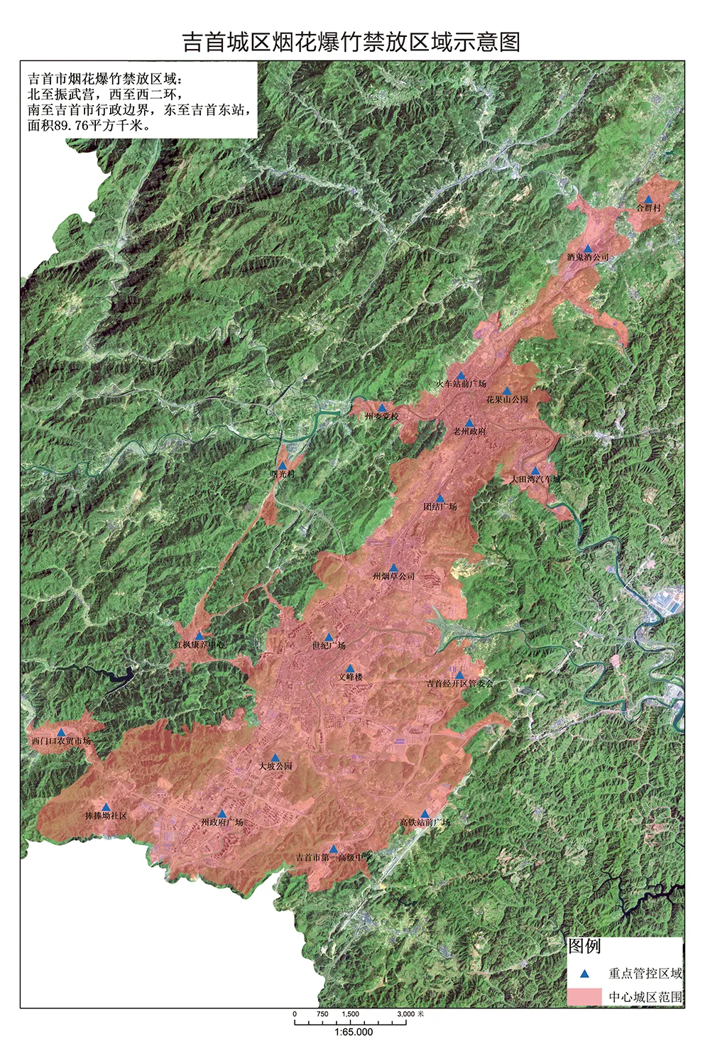 关于吉首城区禁止烟花爆竹燃放的通告(试行) (图1)
