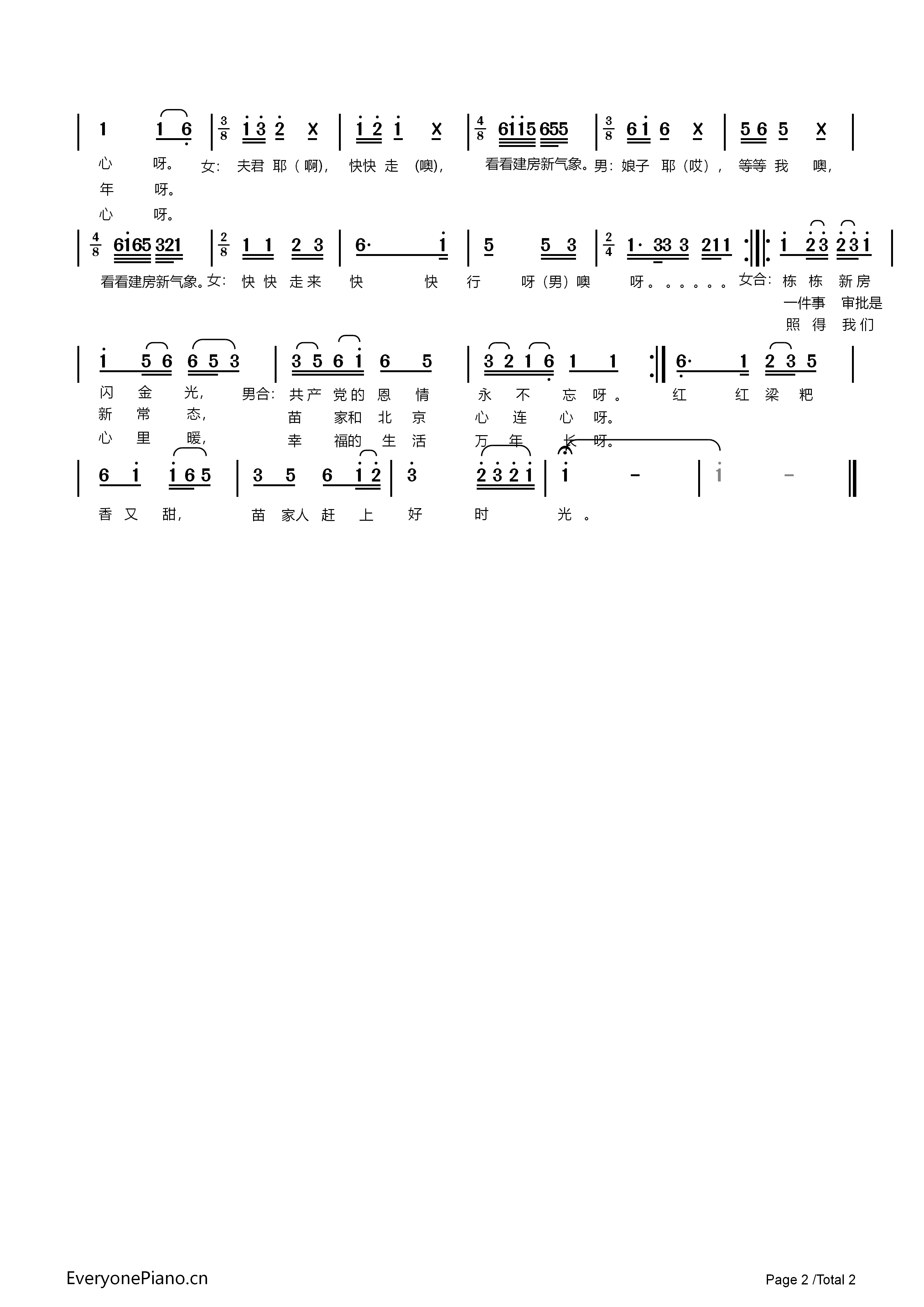 《抢梁粑》舞台背景(图2)