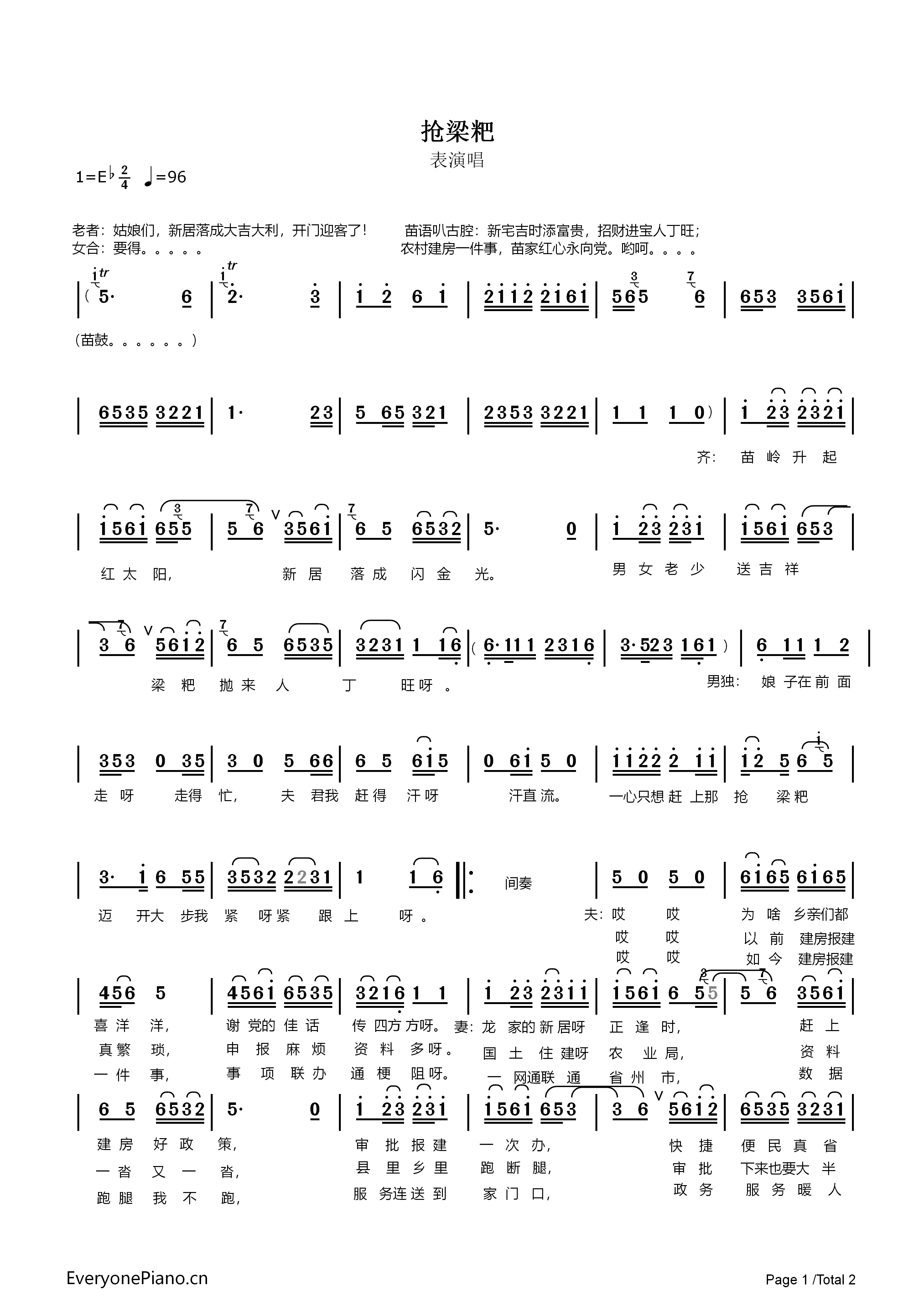 《抢梁粑》舞台背景(图1)