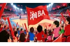 2026湖南省城市篮球联赛参赛运动员名单