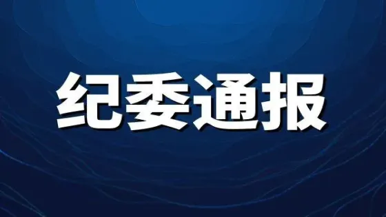 花垣县人力资源和社会保障局党组成员、副局长、一级主任科员葛光祥接受审查调查