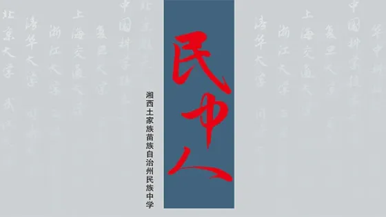2024《民中人》第2期