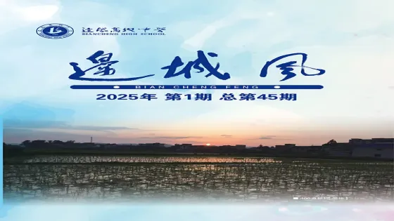 《边城风》2025年第1期