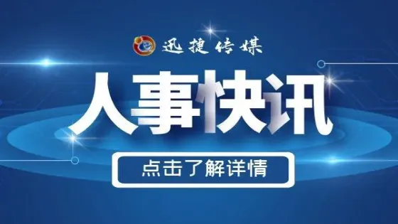 张克宽任花垣县人民政府代理县长