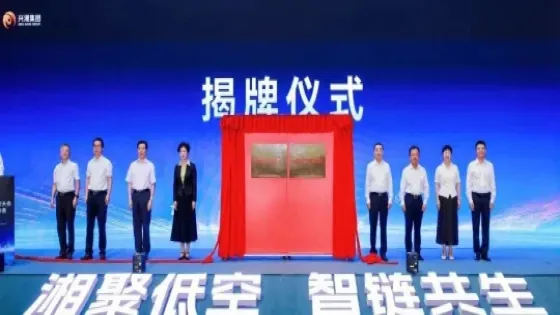 低空经济“湖南解法”：“1+2+3+N”抢滩万亿蓝海