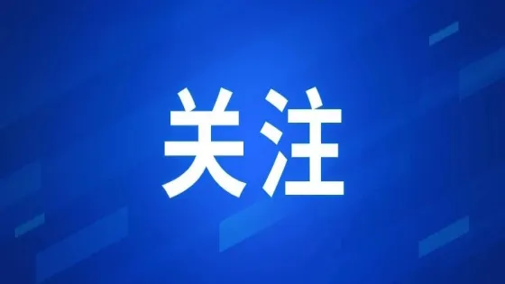 张俊当选吉首市人民政府市长！