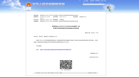 湖南将新增两所高校，已入备案名单