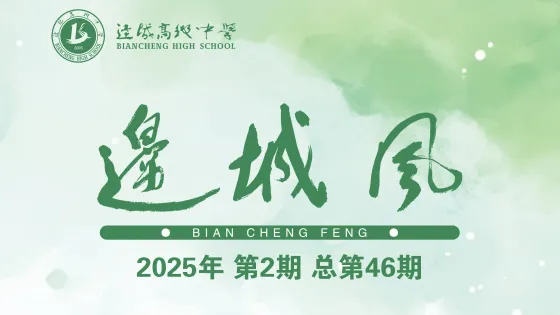 《边城风》2025年第2期